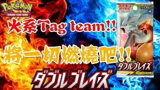 【PTCG解說篇】噴火龍TAG TEAM登場！這次來解說日版SM10 Double Blade裏的強大TAG TEAM Pokemon！！！【Part 1】