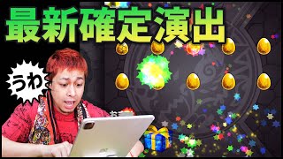 【モンスト】ハロウィンガチャで遂にあの『最新確定演出』が来たあああああああ【ぎこちゃん】