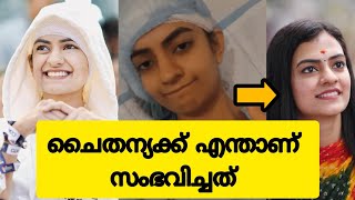 🤔🤯ചൈതന്യ പ്രകാശിന് എന്താണ് അസുഖം |  Chaithanya prakash