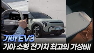 기아 EV3, 최대 주행거리 501km로 가성비와 효율을 모두 잡아내다.