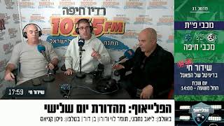 הפלייאוף - 26.11.2024