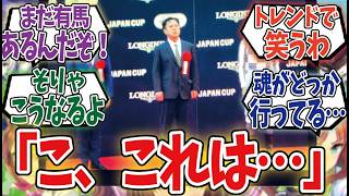 「松島オーナーが灰になっちゃう…」に対するみんなの反応集