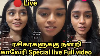 ரசிகர்களுக்கு நன்றி காவேரி Special live Full video