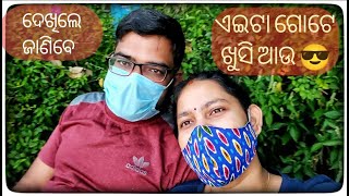 ଆଜି ଗୁଲୁ ଠକି ଦେଲେ। ଗୋଟେ ଖୁସି ଆଉ 😅। #deeshnaodiavlogs #odiacouplevlogs #odisha #odishavlogger