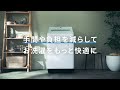 タテ型洗濯機 お手入れ・使いやすさ 説明動画【パナソニック公式】