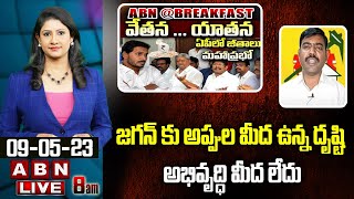 TDP SP Saheb : జ‌గ‌న్ కు అప్పుల మీద ఉన్న దృష్టి అభివృద్ధి మీద లేదు.. || ABN Telugu