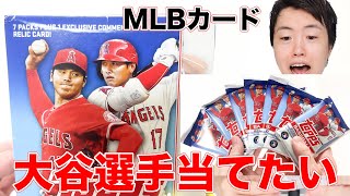 大谷翔平選手は当たるのか！？【MLB2022カードTopps】ohtani