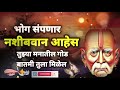 🌺हा संदेश कोणाच्या कानावर👂पडले तो लवकरच करोडपती होईल motivation swamisandesh viral