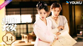 ENGSUB【热血长安 Detective Samoyedo】EP14 | 鞠婧祎、徐海乔长安神级侦探天团 | 徐海乔/鞠婧祎/李鹤/张辛苑 | 古装 探案 | 优酷 YOUKU