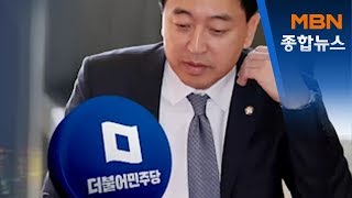 [4·15 총선] 금태섭 탈락에 '친문 공천' 논란…당 일각선 '배신' 프레임[MBN 종합뉴스]