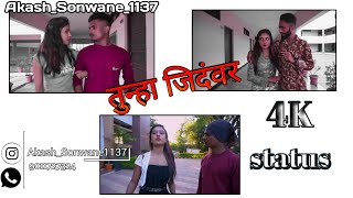 तुन्हा जिदंवर/Tuna Jidhwar/Ahirani status Khandeshi status 4K Status