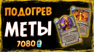 Умопомрачительный ФАЕР маг - обалденная ФАН колода | Стандарт | Hearthstone