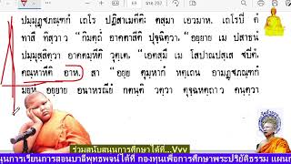 สามเณรแปลบาลี    ประโยค ๑-๒