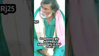 பொறுமையாக இரு சாமி..!!அனைத்தும் நன்மையாகவே நடக்கும்..!!