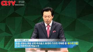 CLTV파워메시지(HD)_오륜교회(김은호목사)_2014.11.16_'모든 일을 예수의 이름으로 하라'