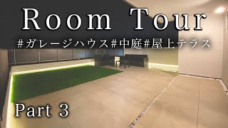 【贅沢】こんな屋上テラスみたことない...。約40坪のお家をルームツアーで設計士と徹底解説します｜後編