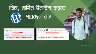 How to fix add new Theme, Plugin button not showing in WordPress 2023