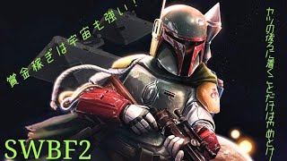 Nullの「スター・ウォーズ バトルフロント2」 #282