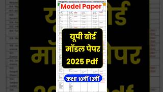 Up Board Model Paper 2025 | Up Board Model Paper Pdf 2025 | Upmsp Model Paper 2025 Pdf #modelpapers