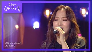 정인 - 그런 말 마요 [유희열의 스케치북/You Heeyeol’s Sketchbook] | KBS 211210 방송