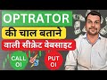 Operators की अगली चाल को पहचानो  | Operator Strategy | Option OI Strategy | Best Trading Strategy