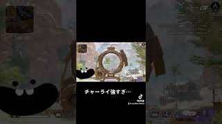 今シーズンのチャーライがキモイとわかる瞬間#apex #apexlegends #apexclips #shorts