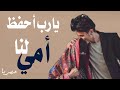 تسجيلات محمد العباسي قصيده تحكي عن« طاعه الأم»💗😘 قمه في الروعه كلمات الشاعر أبوأصيل محمد جارع