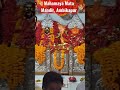 महामाया मंदिर अंबिकापुर mahamaya mata mandir ambikapur chhattisgarh