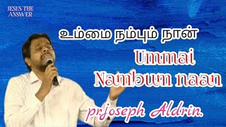 உம்மை நம்பும் நான்/Ummai Nambum Naan/pr.joseph aldrin/ Tamil Christian song