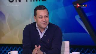 ملعب ONTime - اللقاء الخاص مع "هشام حنفي وماهر جنينه" بضيافة(سيف زاهر) بتاريخ 29/11/2021