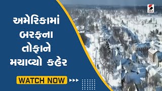 America માં બરફના તોફાને મચાવ્યો કહેર@SandeshNewsTV