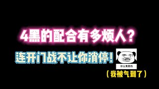 第五人格：4黑的配合有多烦人？连开门战都不让你消停！