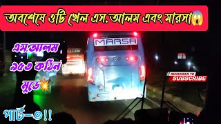 অবশেষে ট্রিপের এস.আলম এবং মারসা ওটি খেল💥|| ট্যুরের একুশে এর গতির ঝড় 😱|| পার্ট-৩!! Bus Mission