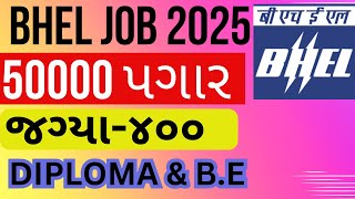 BHEL Recruitment 2025 | 400 Engineer Trainee \u0026 Supervisor Trainees 2025 #job