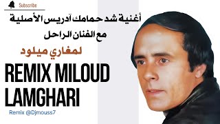 lamghari miloud #LAMGHARI_MILOUD\\\\chad hmamak\\ شد حمامك آدريس الأصلية مع الفنان الراحل\\ لمغاري ميلود