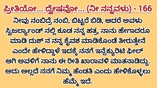 ದಿಶಾ ಬಂದಿದ್ದರಿಂದ ಧೃತಿ ಗೆ ಇನ್ ಸೆಕ್ಯೂರಿಟಿ ಫೀಲ್ ಬಂತಾ...? - 166 #lovestory