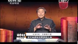 20140711 法律讲堂 明清奇案-杀妻案中案