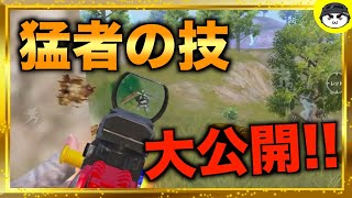 【PUBGモバイル】初心者でもすぐ出来る撃ち方！これが出来ると少しだけ強くなれます★【マイマビ/切り抜き】