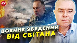 СВІТАН: ЩОЙНО! Росіянам влаштували ПЕКЛО під КУРСЬКОМ! Тотальний РОЗГРОМ. Корейці РОЗБІГАЮТЬСЯ