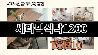 세라믹식탁1200 2024 최신 알리익스프레스 추천 Top 10