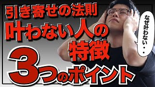 【引き寄せの法則】夢を叶える予祝のやり方や効果！超効果的な2つの方法。予祝の絶対叶わないやってはいけない３つのポイント