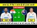 IND vs NZ 2nd Test Dream 11 prediction | IND vs NZ live dream11 Team | IND vs NZ Dream 11