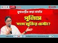 Mamata Banerjee: মুখ্যমন্ত্রীর  কড়া বার্তায় পুলিসে ঝাঁকুনি! | Jana Gana Mana | Zee 24 Ghanta | LIVE