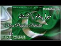 PAKISTAN PAKISTAN MERA PAIGHAM PAKISTAN || MILLI NAGHMA || OFFICIAL VIDEO LYRICAL || MAHAM YOUNUS