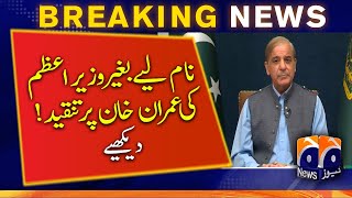 The Prime Minister criticized Imran Khan without naming him | PM Shehbaz Sharif | China | CPEC | PTI