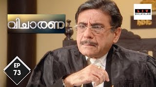 Adaalat - വിചാരണ - The Deadly Kitchen - Ep 73