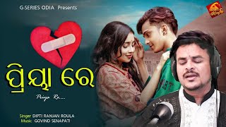 ପ୍ରିୟା ରେ ll Odia Full Video ll New Odia Sad Song ll DiptiRanjan Roul l Odia Song 2023