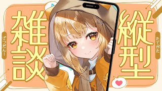 コメントを全部読みたい超ハイテンション超元気なVtuberと朝のお話していきませんか~ｯ‼[#雑談     ][#shorts ][#縦型配信 ]【日向こがね / V声優/Vtuber】