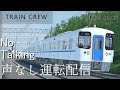 【asmr・作業・睡眠】se・声なしでゆったり運転【train crew】