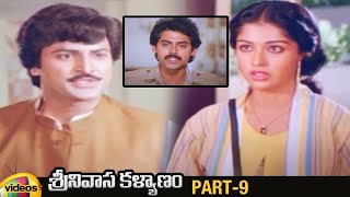 Srinivasa Kalyanam Telugu Full Movie | Venkatesh | Bhanupriya | Telugu Movies | Part 9 |Mango Videos